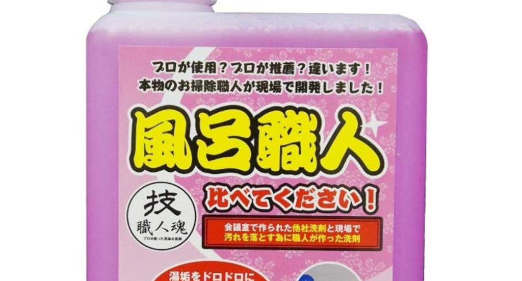 風呂掃除：床の黒ずみ汚れを落とした話
